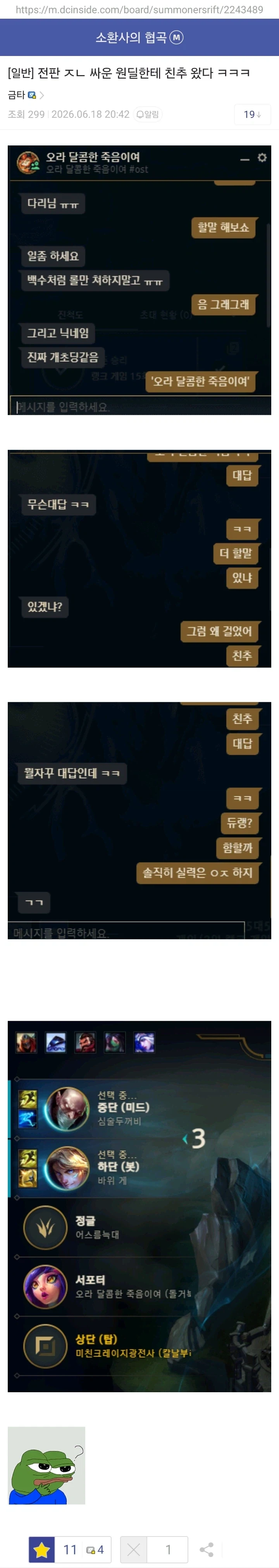 전판 ㅈㄴ 싸우던 원딜한테 친추왔다 ㅋㅋ_1.webp