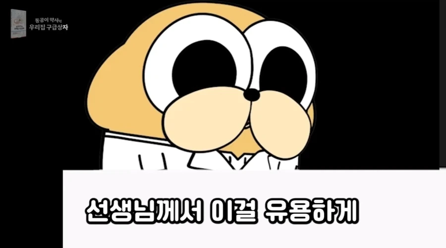 약사)시청자 상비약 훈수두기 대회 수준_19.webp