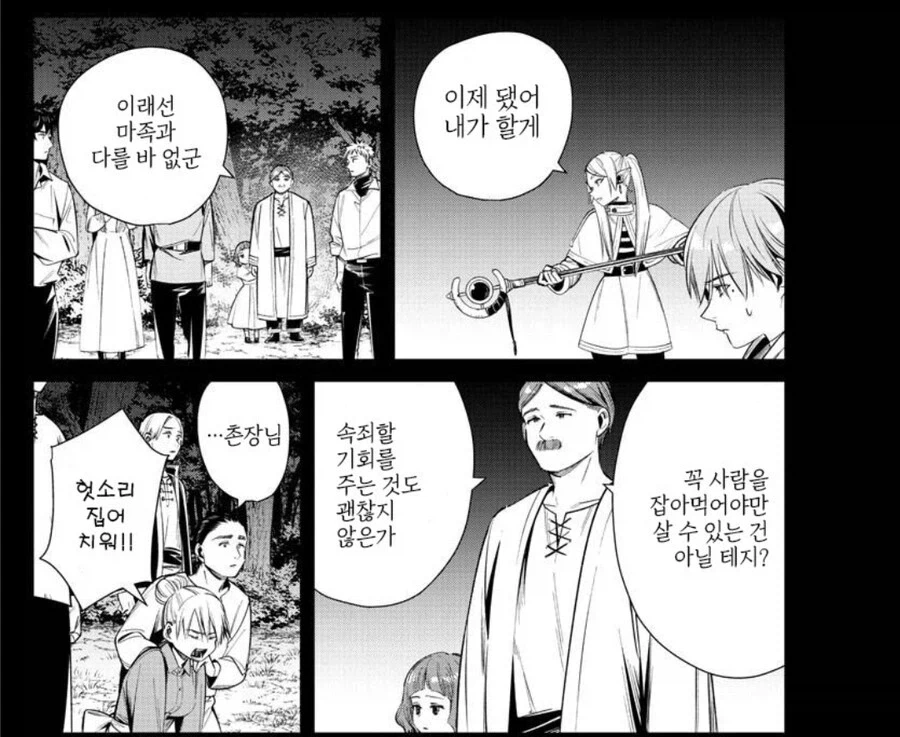 프리렌 세계관 마물을 생명존중 안하는 이유_7.webp