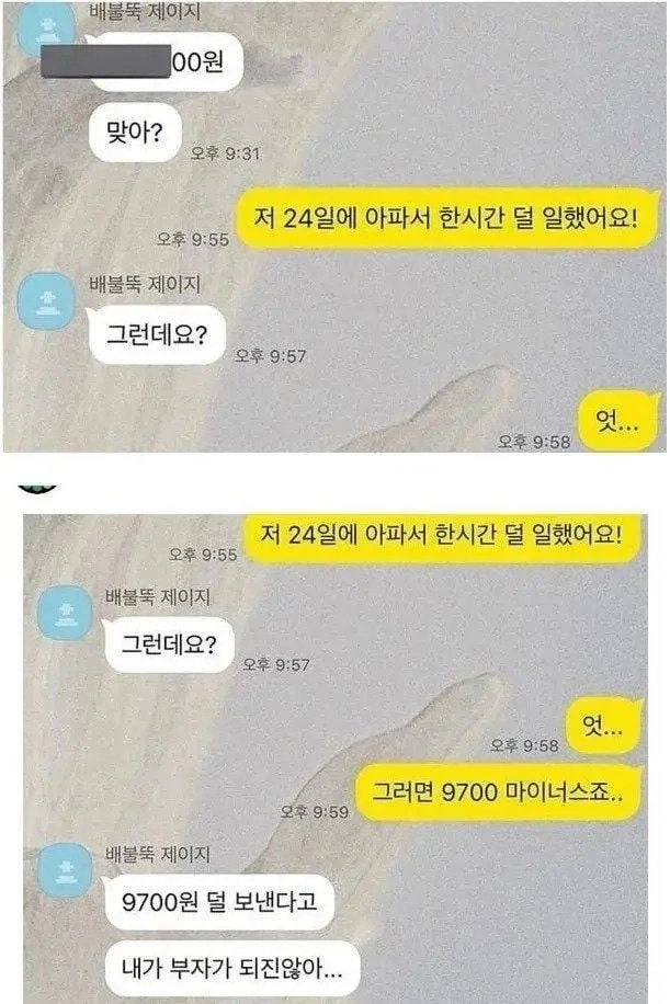 사장님 월급 더 들어왔어요 !!_1.webp