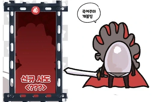 트릭컬)???:실비아? 개볼빙이라 놀린거 잘못했어 살려줘..!_3.webp