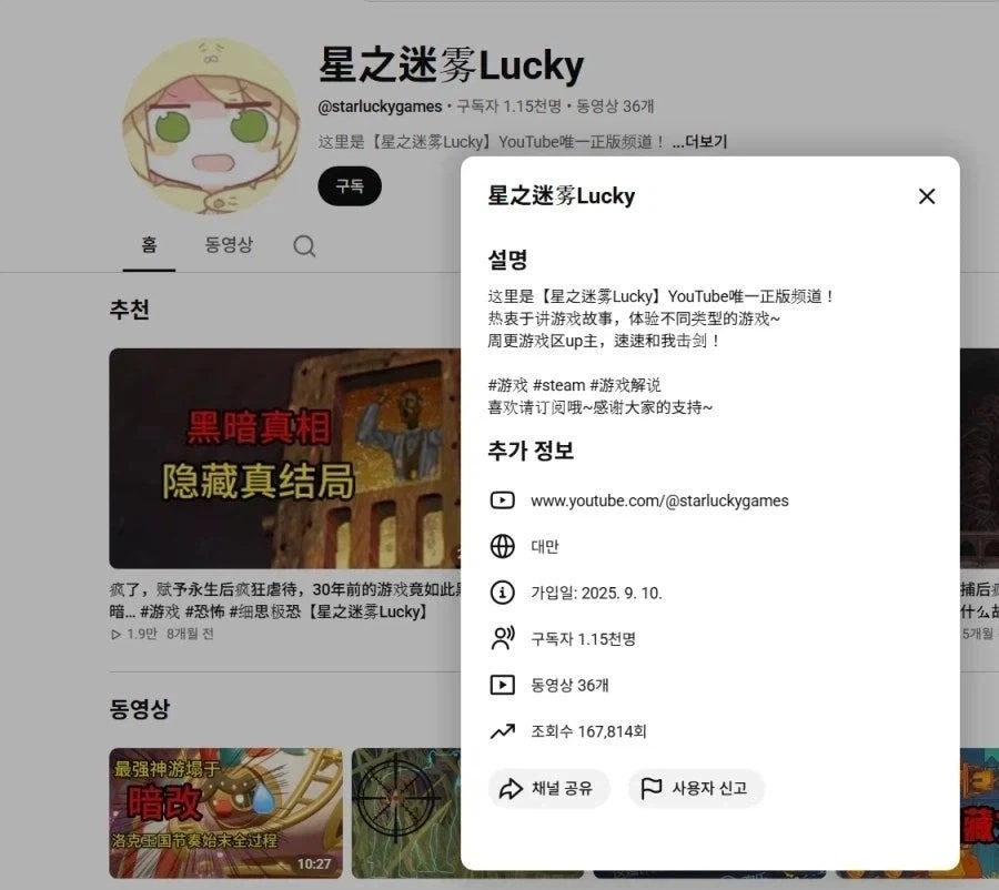 대만 하꼬 유튜버 한놈이 산나비 저작권 주장 중_3.webp