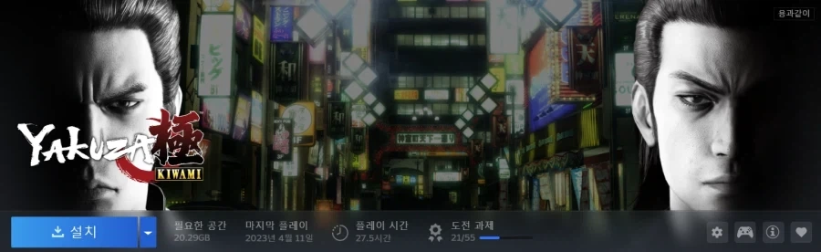 용과같이) 7편 들어가기 존나 힘드네;_1.webp