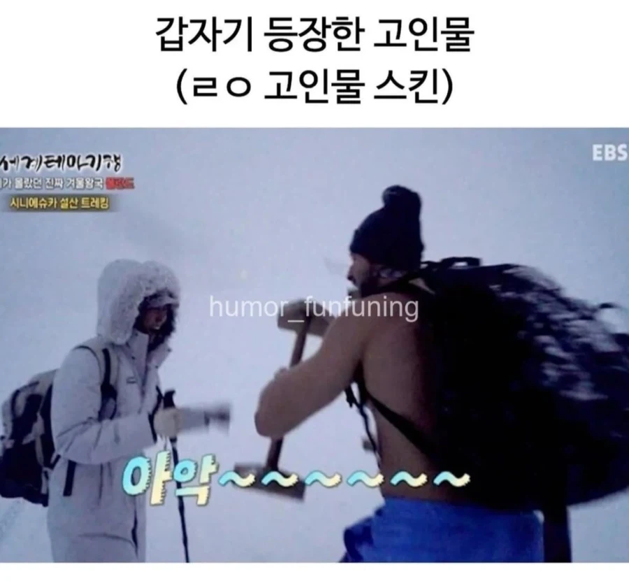 설산에서 만난 고인물_2.webp