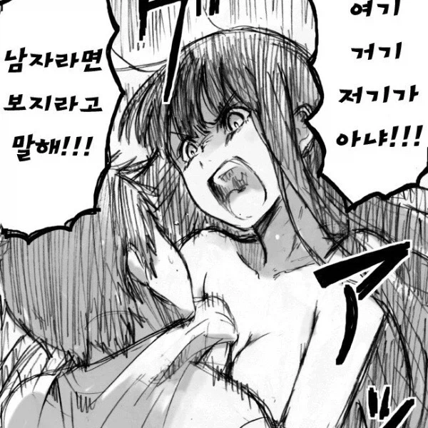 남자라면 당당하게 외쳐라_1.webp