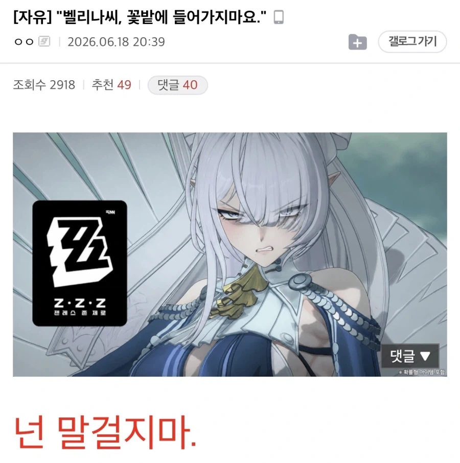 젠레스)