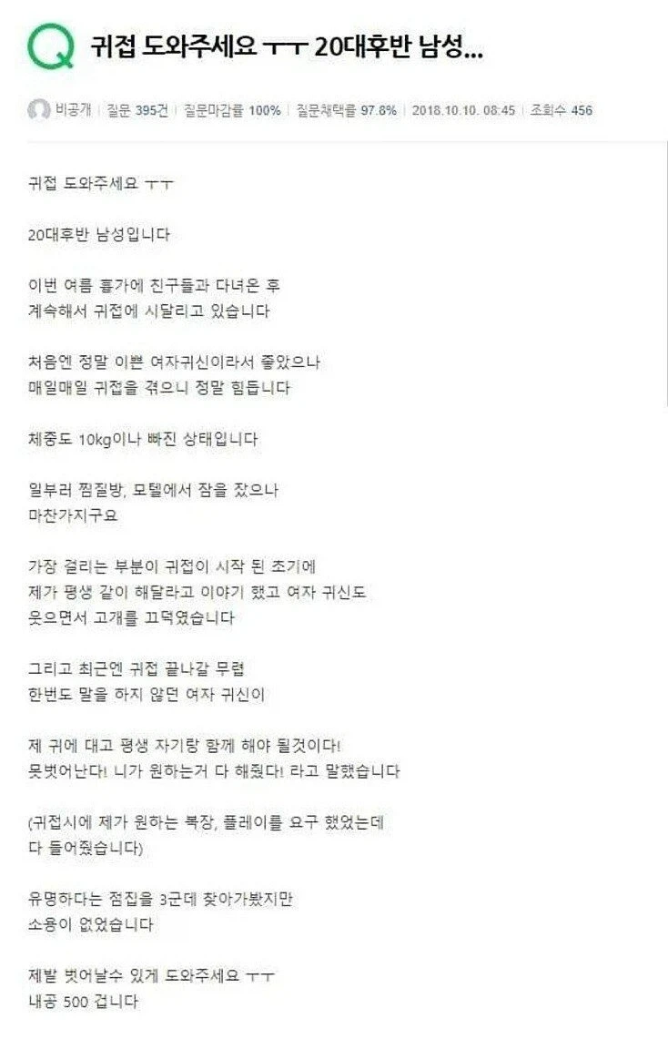 공포) 귀접 도와주세요 ㅜㅜ_1.webp