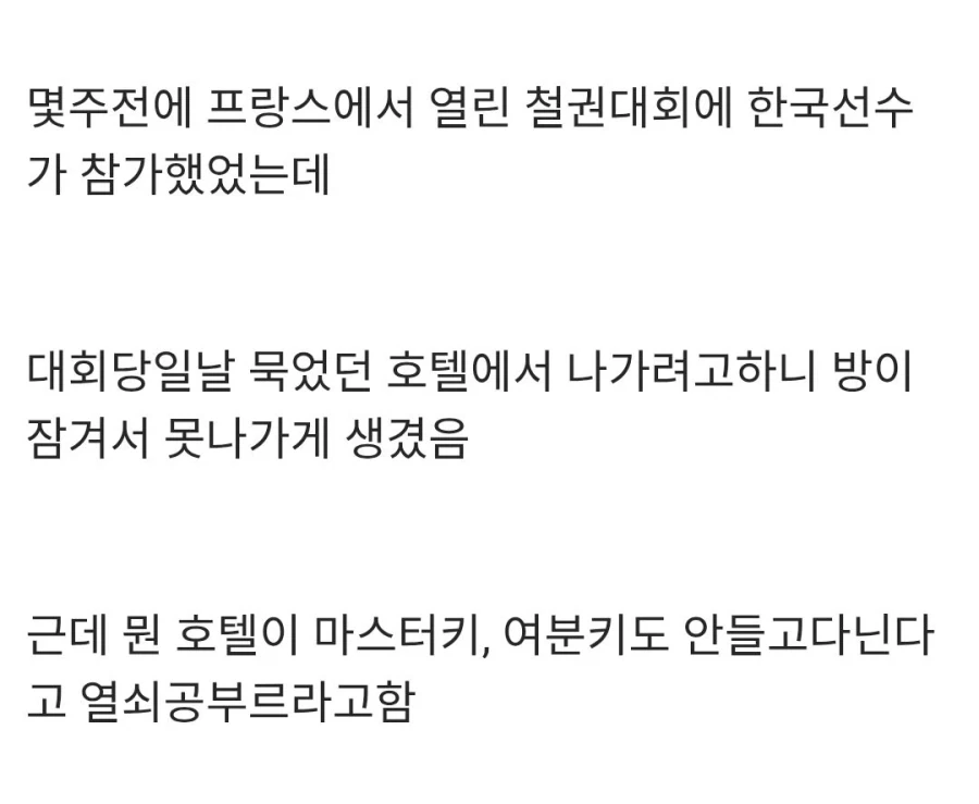프랑스에서 사기당한 한국 철권 선수_1.webp