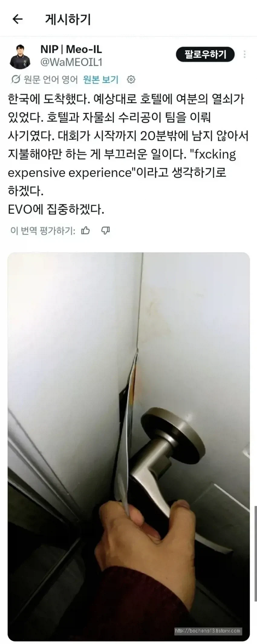 프랑스에서 사기당한 한국 철권 선수_6.webp