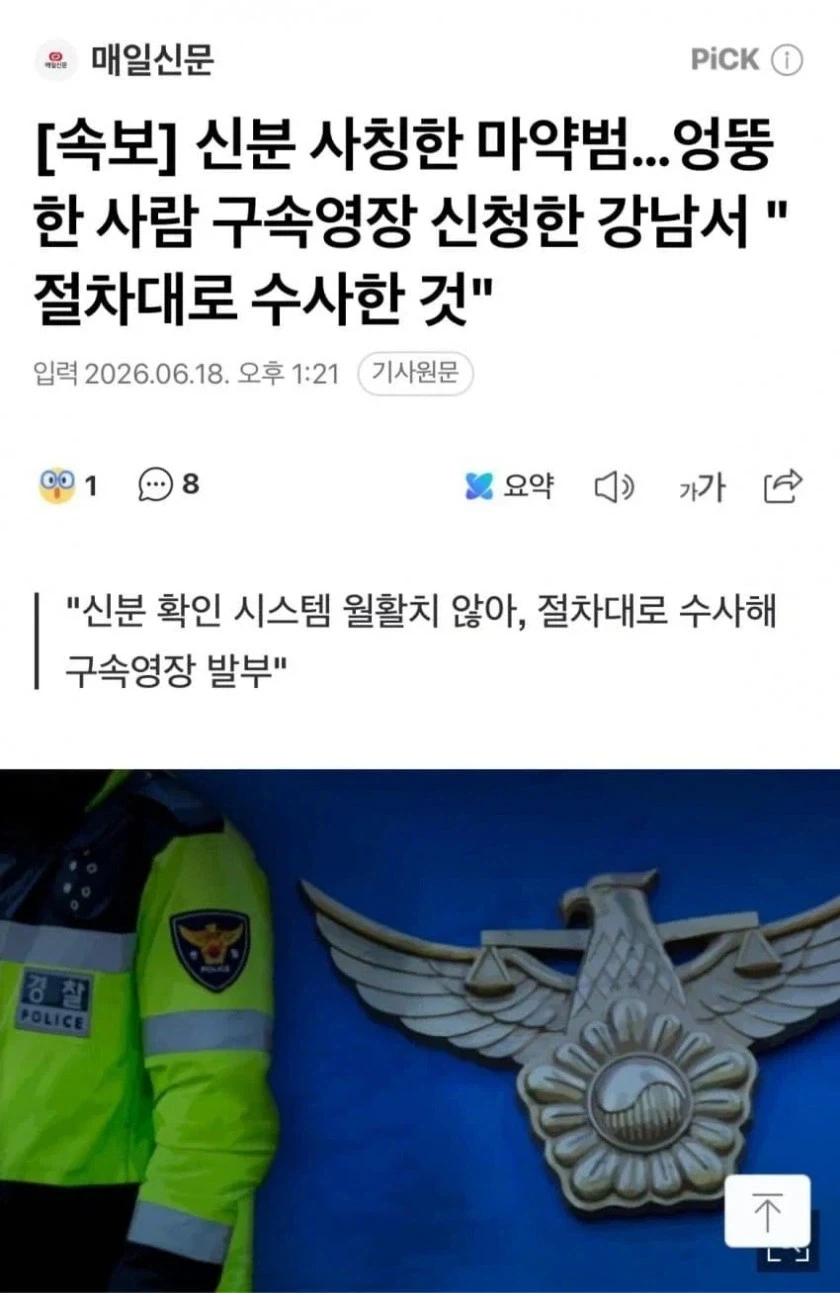 열일 하는 강남 경찰서..._1.webp