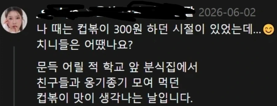 라떼는.. 떡볶이 300원이엇어욤_1.webp