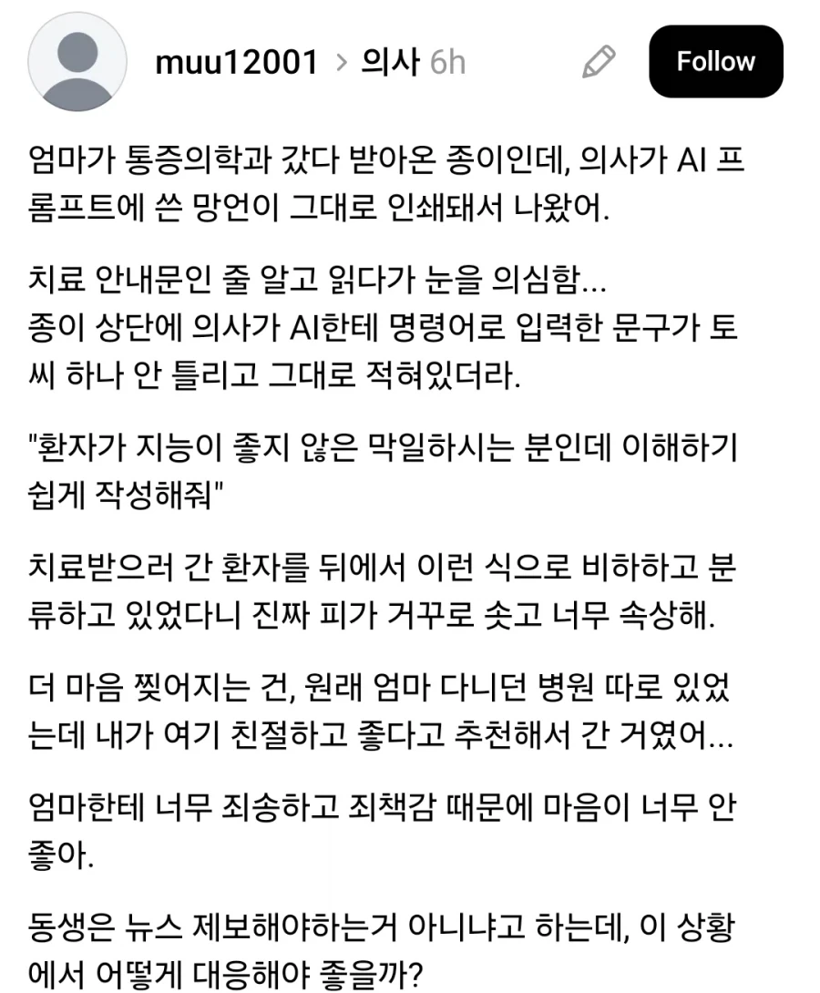 AI로 뽑은 안내문을 그냥 준 의사_1.webp