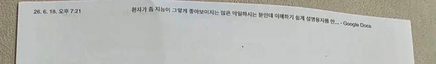 AI로 뽑은 안내문을 그냥 준 의사_3.webp