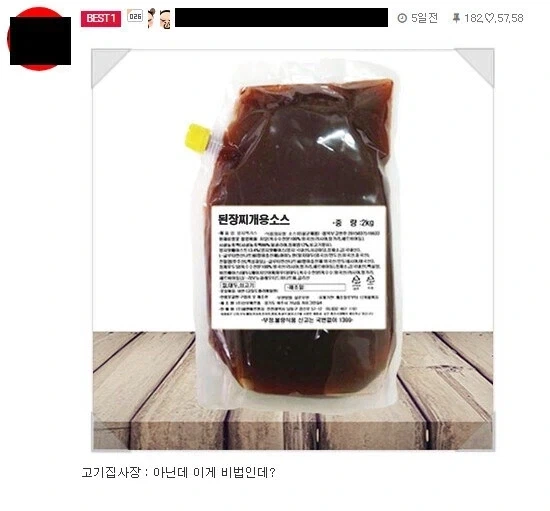 의외로 사람들이 잘 모르는 고깃집 된장찌개 만드는 방법_2.webp