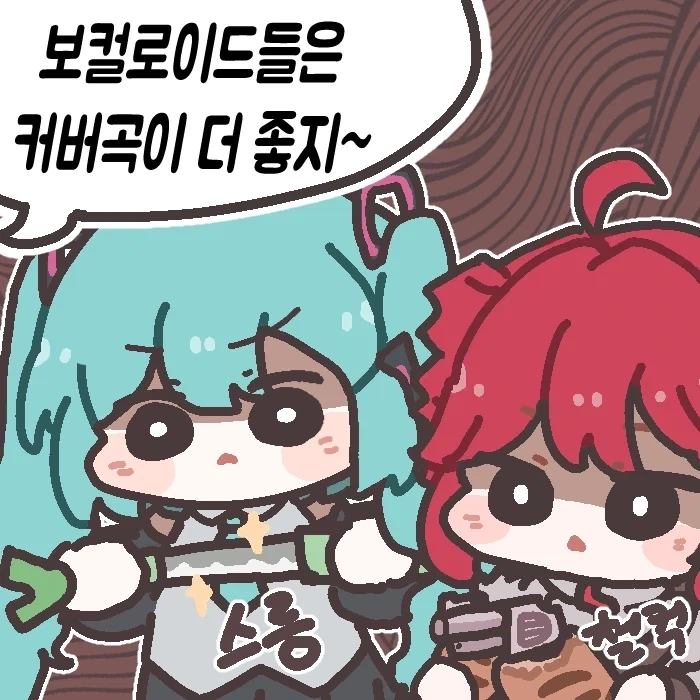 숨어있던 보컬로이드 팬들 소환하는 방법_1.webp