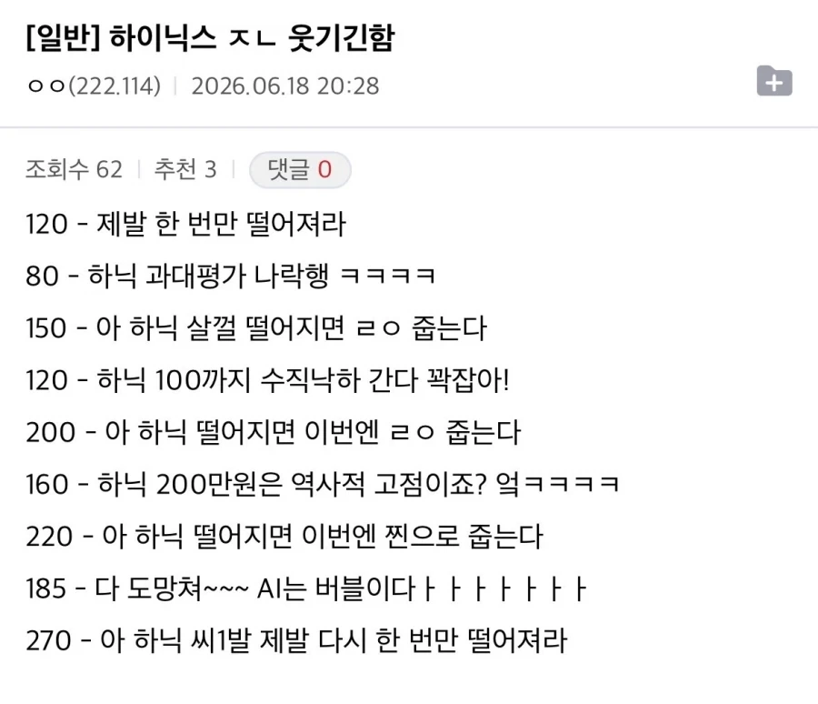하이닉스 비싸서 조정 유면 사겠다는 사람 특_1.webp
