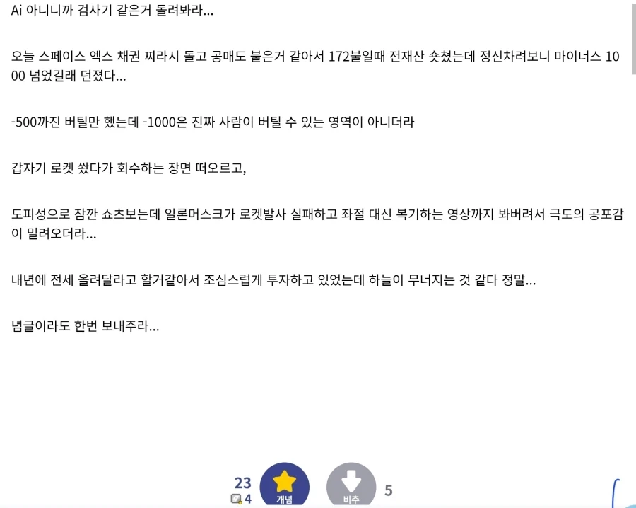 주식)너네는 숏치지 마라... 념글 한번만 보내다오..._2.webp