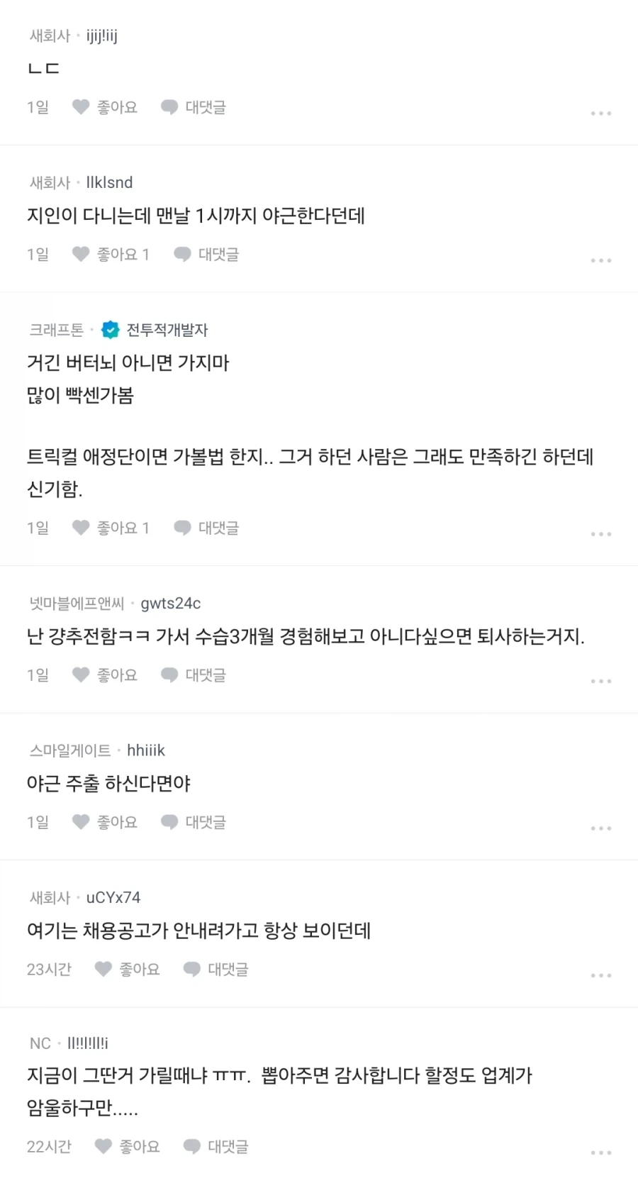 블라인드에서 말하는 트릭컬의 에피드게임즈.JPG_3.webp