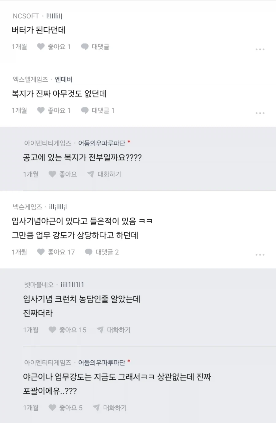 블라인드에서 말하는 트릭컬의 에피드게임즈.JPG_4.webp