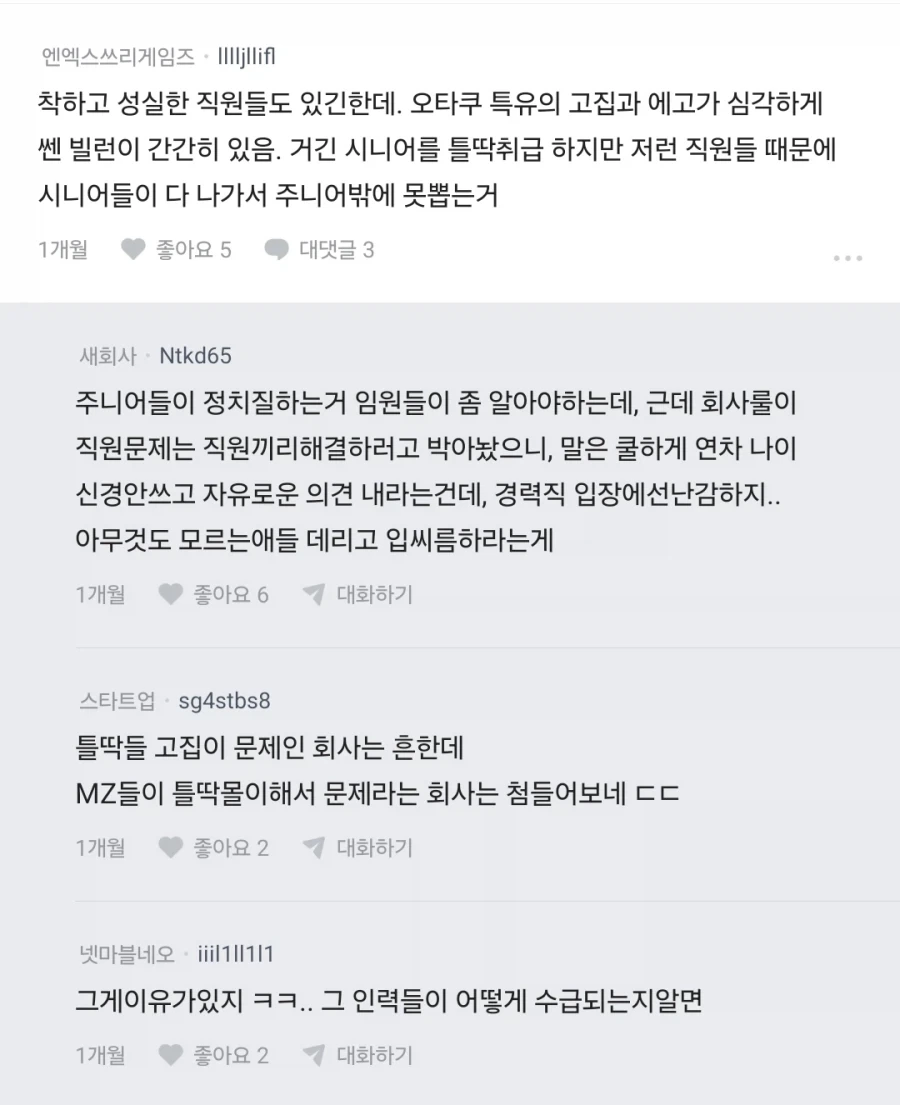 블라인드에서 말하는 트릭컬의 에피드게임즈.JPG_7.webp