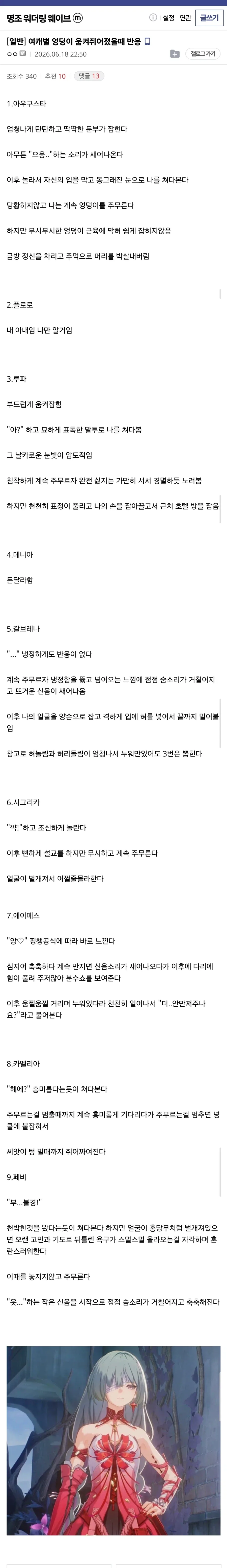 여캐별 엉덩이 움켜쥐어졌을때 반응_1.webp