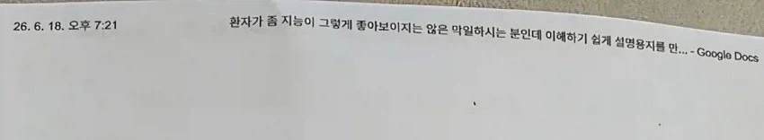 환자한테 검사결과지 설명 ai로 하다 들킴_3.webp