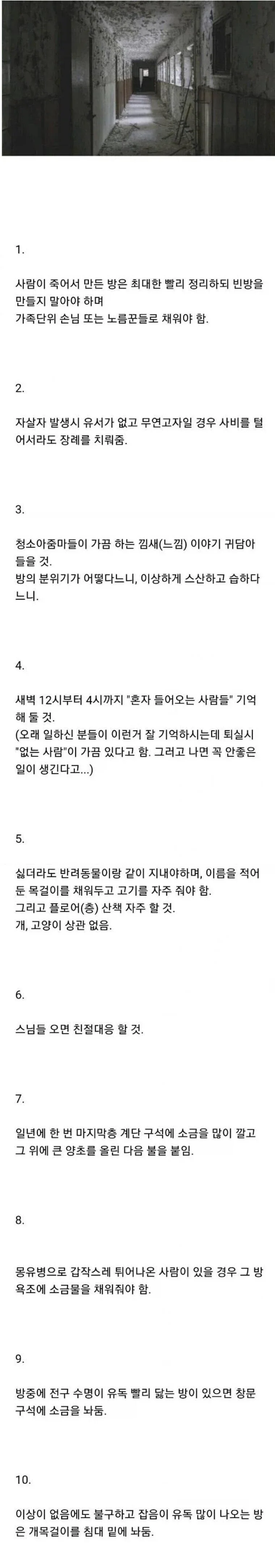 숙박업체에 존재하는 미신들_1.webp
