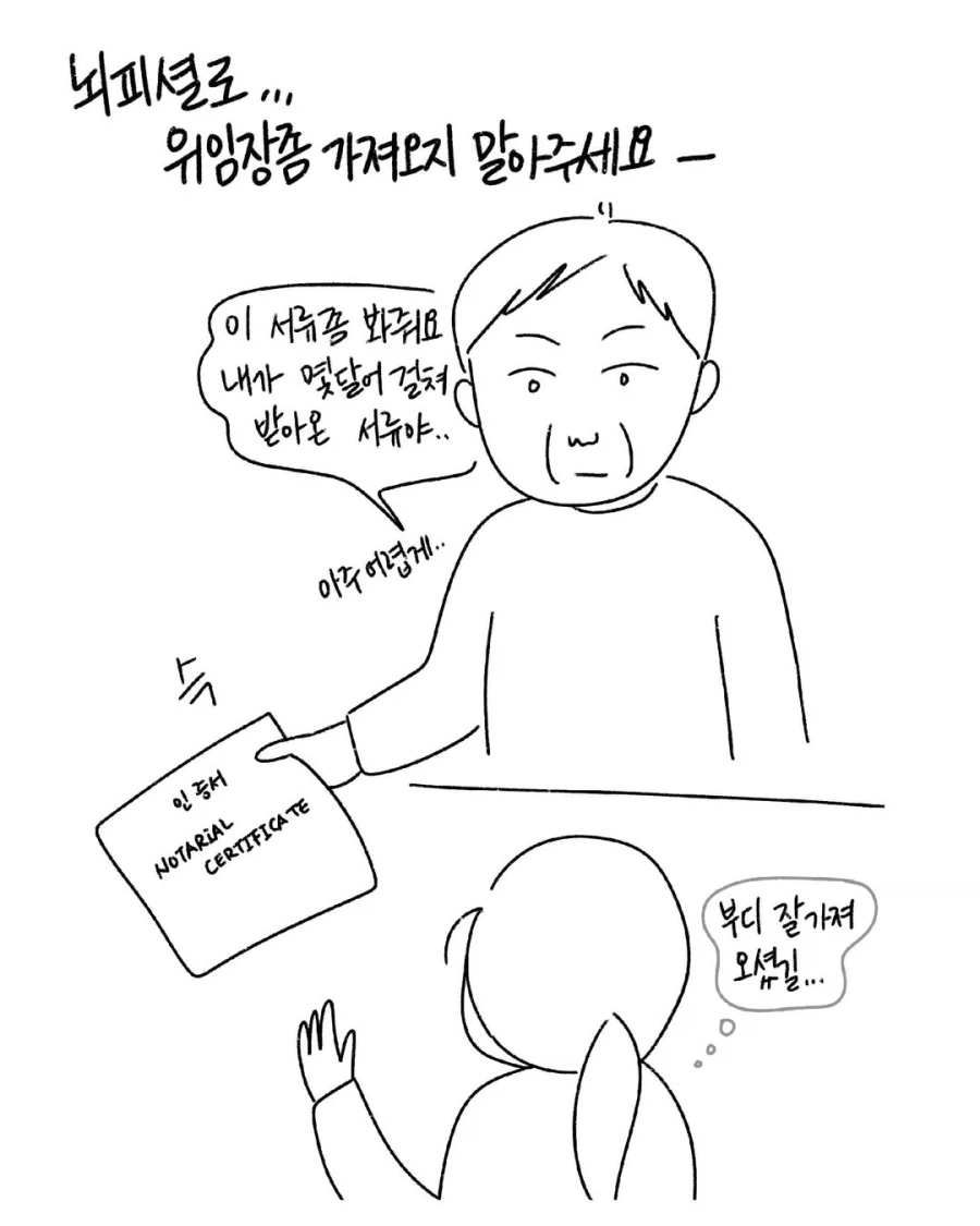 뇌피셜로 위임장 좀 가져오지 말아주세요 ㅡㅡ_1.webp