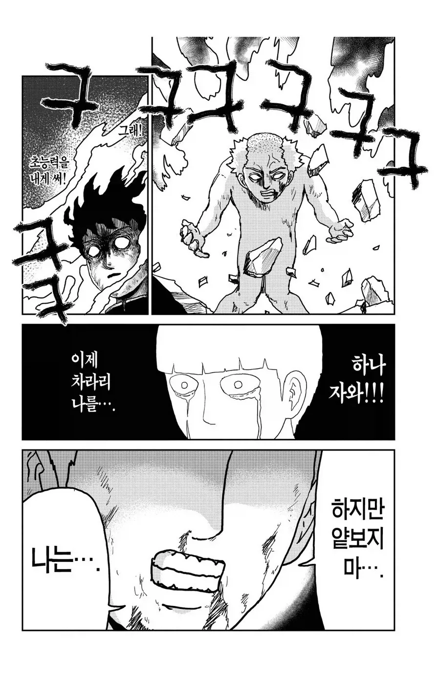 모브사이코] 분명 첫등장은 거드럭대고 재수없는 삼류 악당이었던 녀석.jpg_2.webp