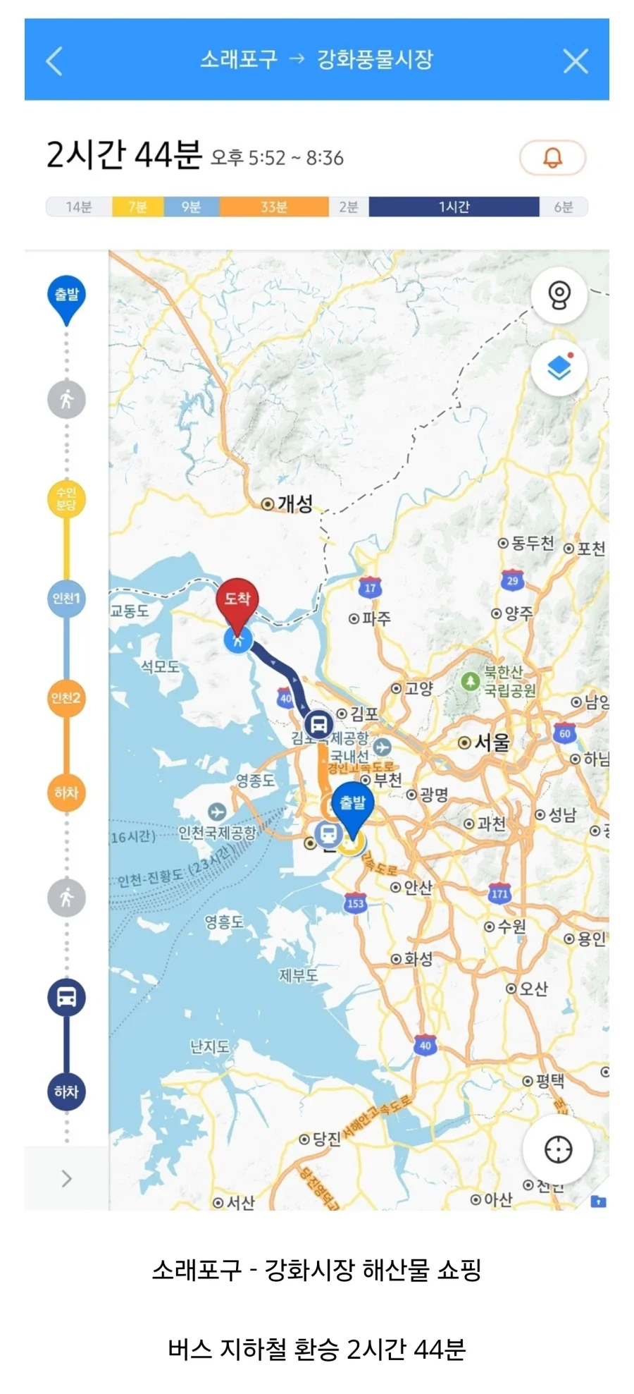 과연 인천 내부를 이동하는데 1시간 30분 걸릴까_1.webp