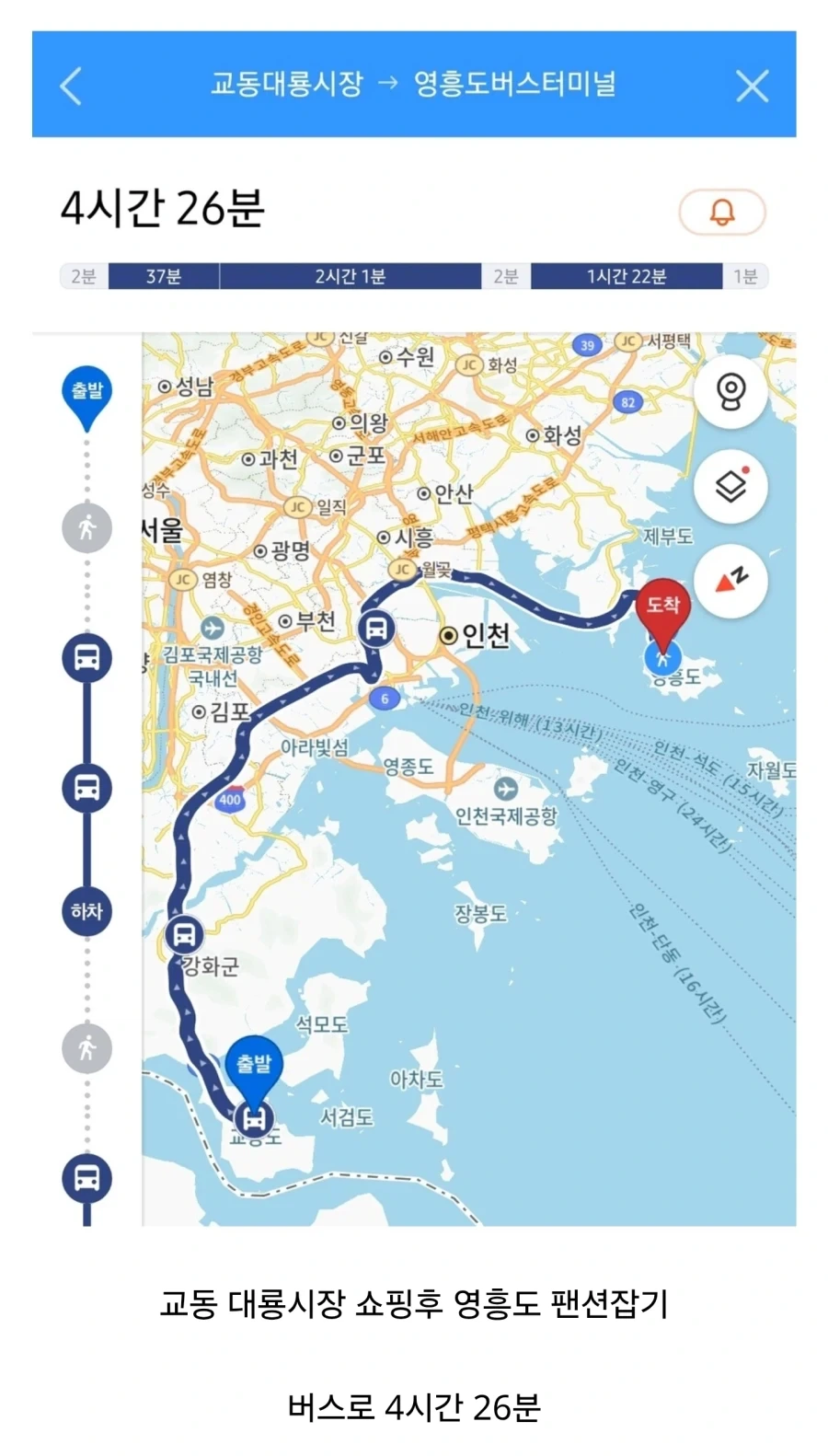 과연 인천 내부를 이동하는데 1시간 30분 걸릴까_3.webp