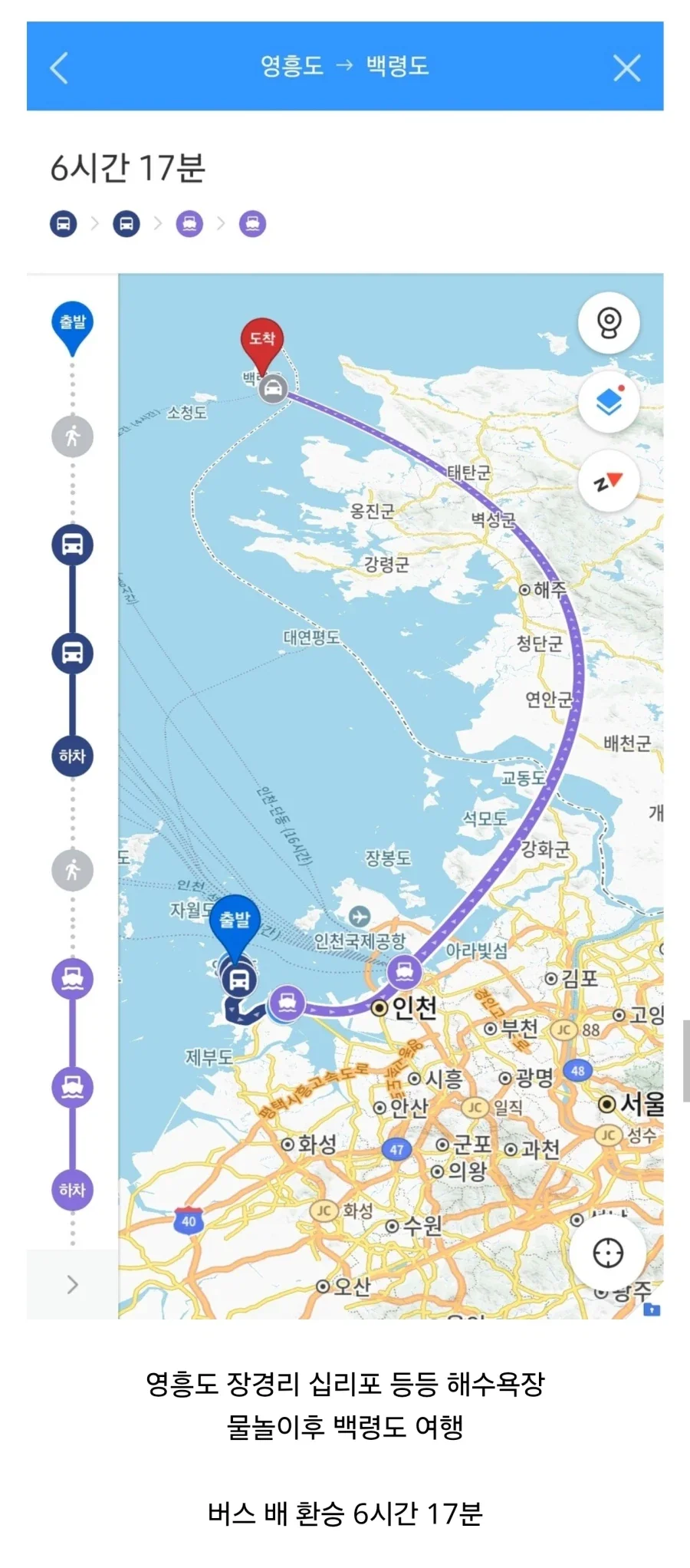 과연 인천 내부를 이동하는데 1시간 30분 걸릴까_4.webp