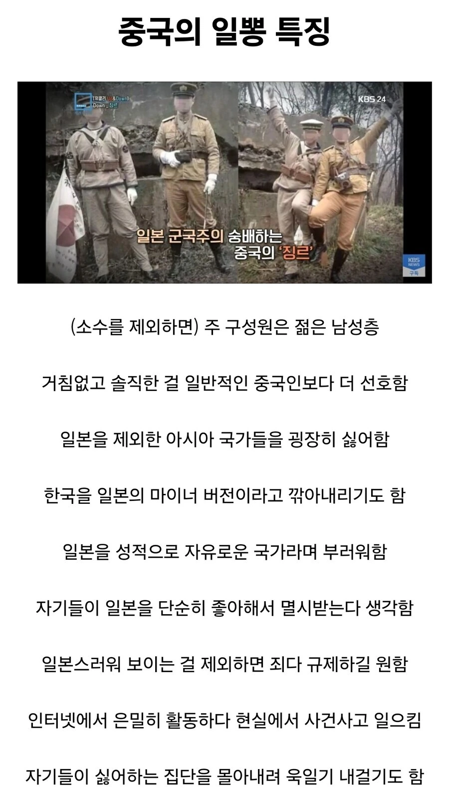 혐한한다는 중국의 일뽕 특징_1.jpg