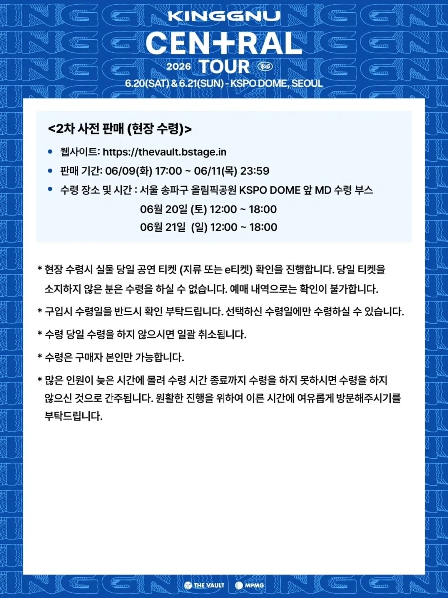 킹누 내한 공연 MD 판매 안내_4.webp