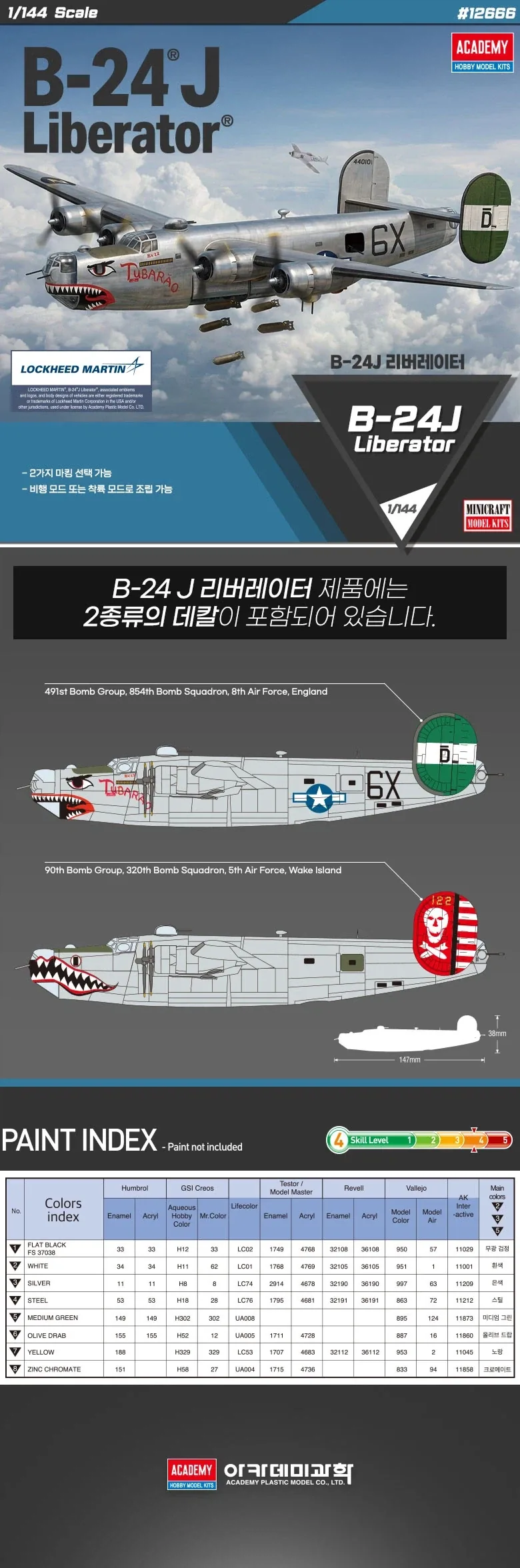 [아카데미 과학] 1/144 B-24 리버레이터_1.webp