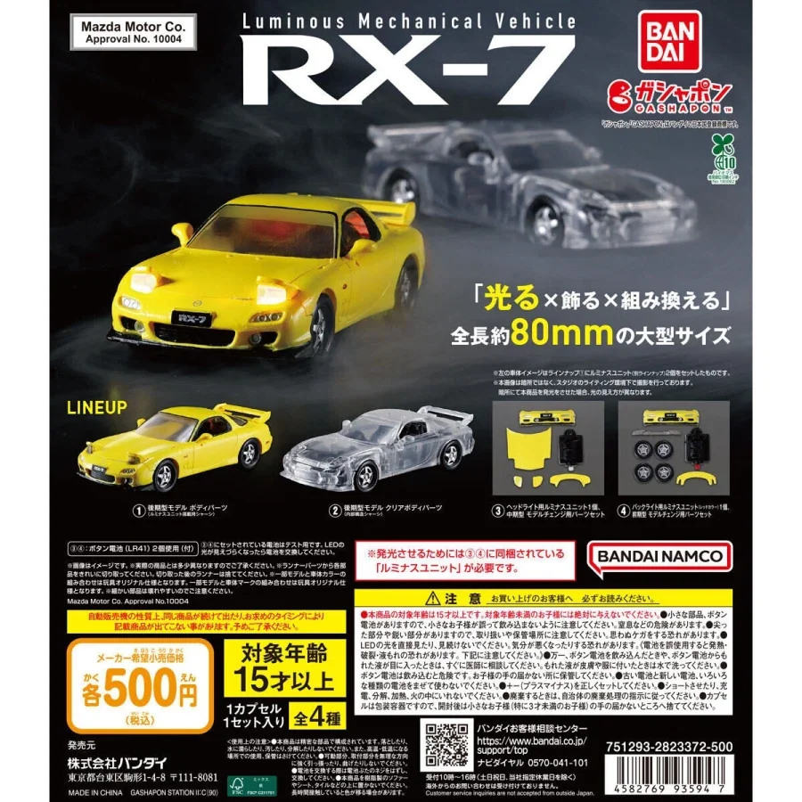 [반다이가샤폰] 루미너스 메카니컬 비클 MAZDA RX-7_1.webp