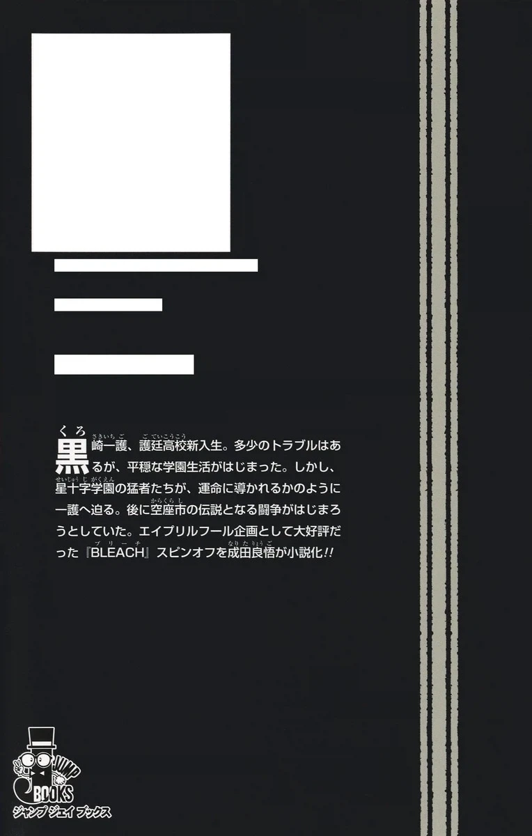 블리치 새 소설 표지_2.webp