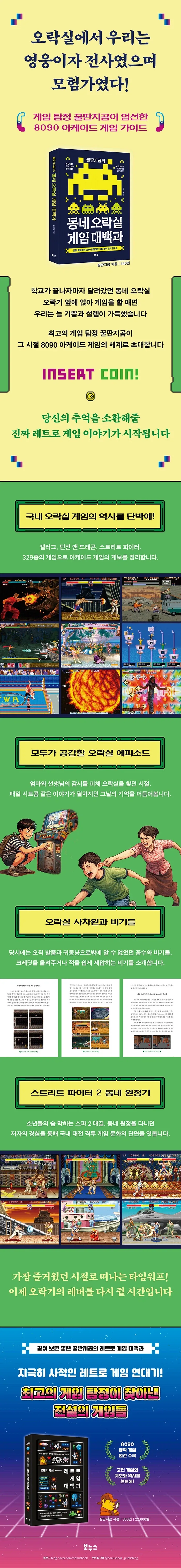 꿀딴지곰의 동네 오락실 게임 대백과_1.webp