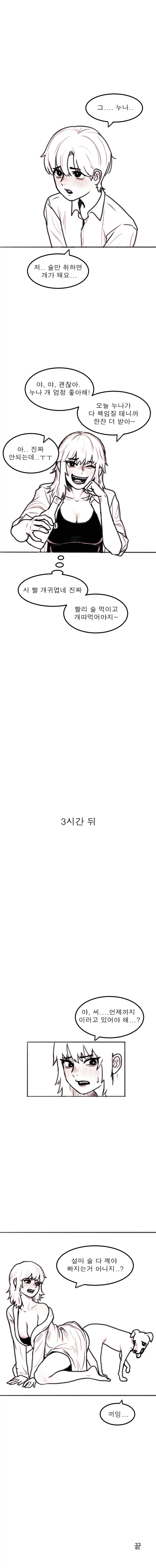 인성 빻은 호랭이 만화 이미지 2