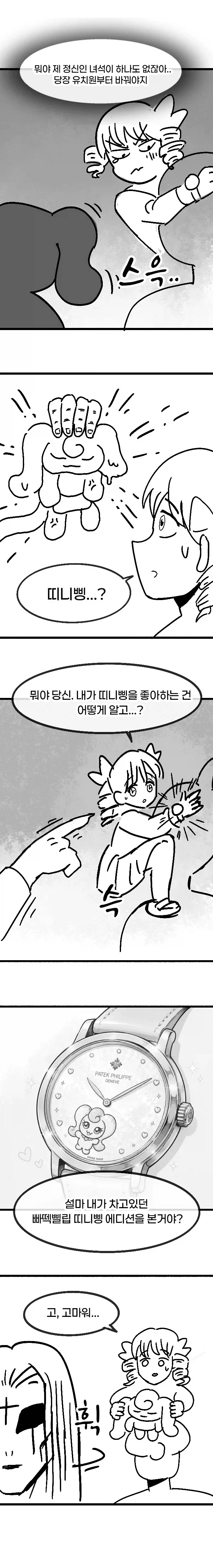 덜렁이 유치원 교사가 실수하는 만화_10.webp