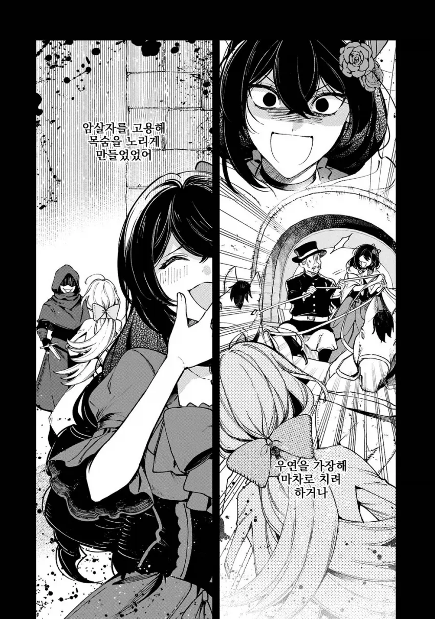 억울하게 약혼을 파기당하는 악역 영애.manga_4.webp