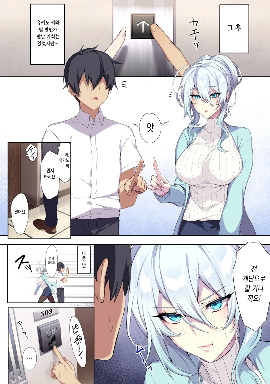 월세를 안내는 세입자.manhwa_9.webp