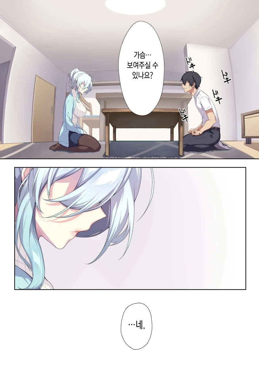 월세를 안내는 세입자.manhwa_16.webp