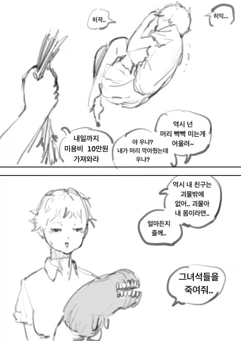 친구가 물어봐서 이상형 알려줬는데 친구가 빡친 이유.manhwa 이미지 4