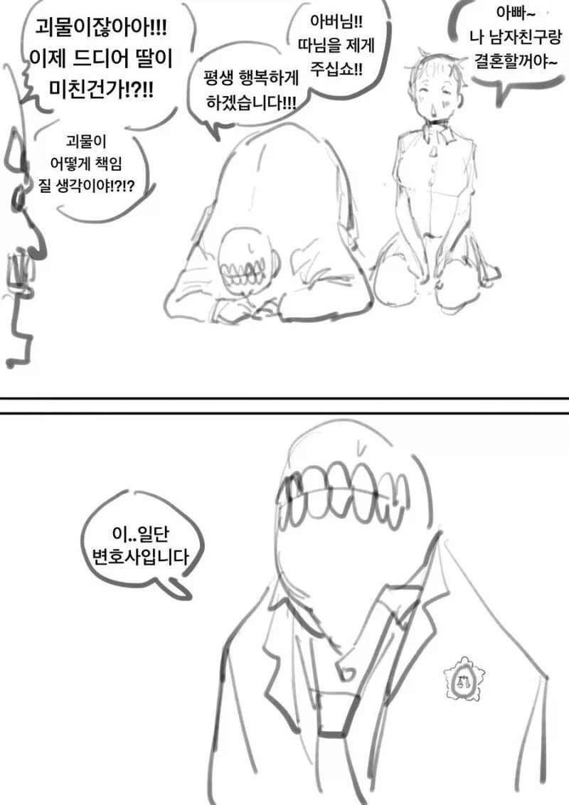 괴물에게 몸바치는 대신 학폭가해자 죽여달라는 만화.JPG_3.webp