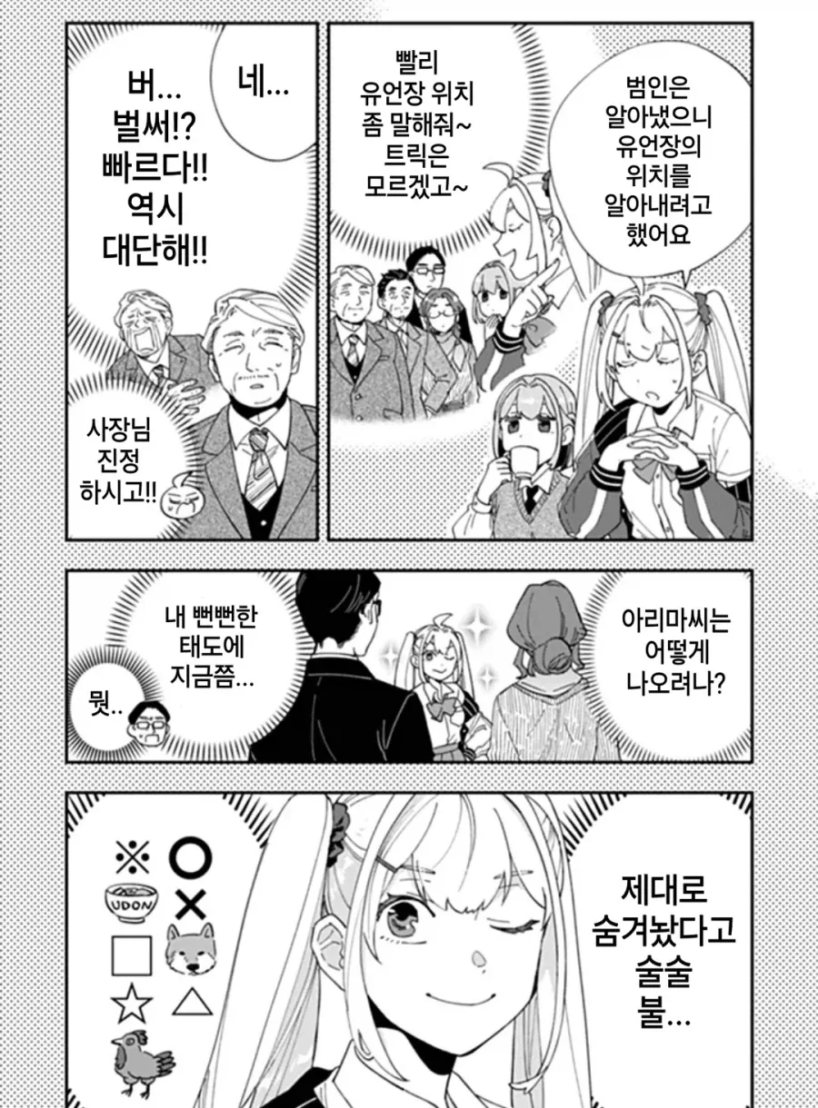 악어 만화 번역 이미지 6