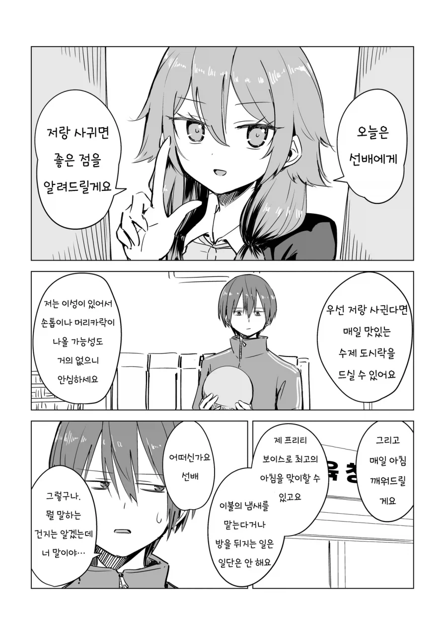 격한 감정이 되면 소녀가 되는 아저씨 1화 이미지 18