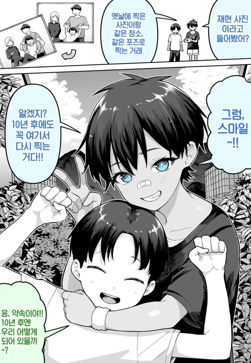 격한 감정이 되면 소녀가 되는 아저씨 1화 이미지 13