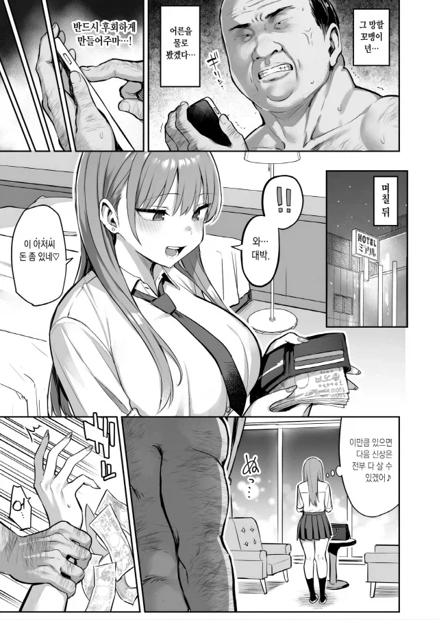먹튀하는 여자를 참교육하는 만화_3.webp
