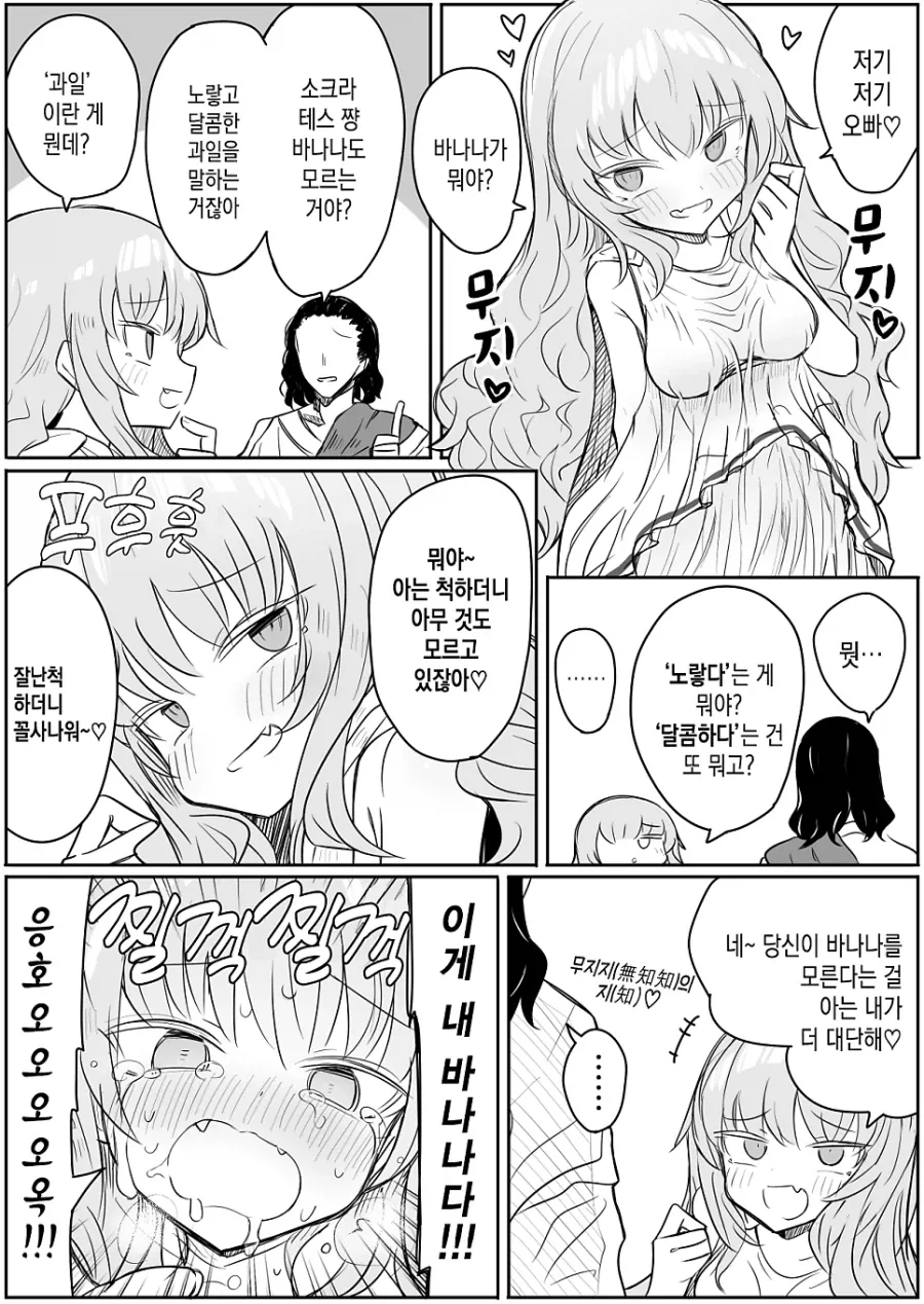 친구가 물어봐서 이상형 알려줬는데 친구가 빡친 이유.manhwa 이미지 2